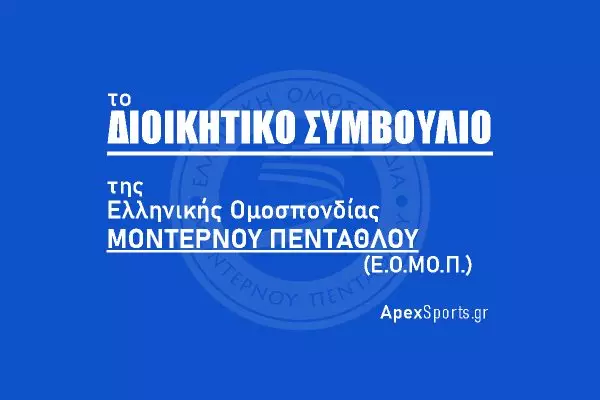 ΔΣ ΕΟΜΟΠ: Πρόεδρος Θεοδώρα Πάλλη,  Γενικός Γραμματέας Βελισσάριος Τρομπούκης