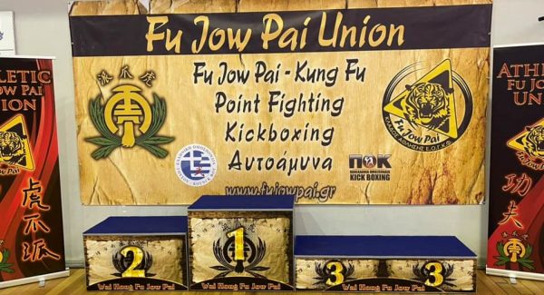 8ο Πανελλήνιο Κύπελλο Fu Jow Pai