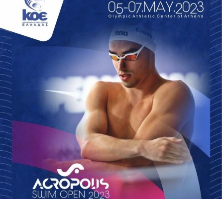 Acropolis Swim OPEN: Αρχές Μαΐου έρχεται το σπουδαίο κολυμβητικό μίτινγκ στο ΟΑΚΑ
