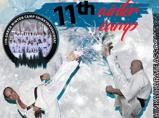 “Winter (camp) is Coming”  για το σκληρό στυλ επαφής Shinkyokushinkai Καράτε