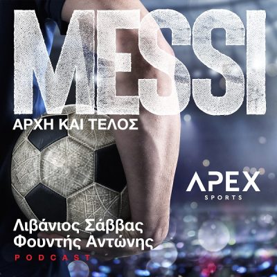 #28 Messi, αρχή και τέλος podcast Ep.28 “Μπάλα, κροτίδες και πυροβολισμοί”