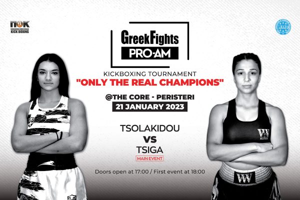 Τσολακίδου VS Τσίγα νέο ζευγάρι στο Greek Fights Pro Am