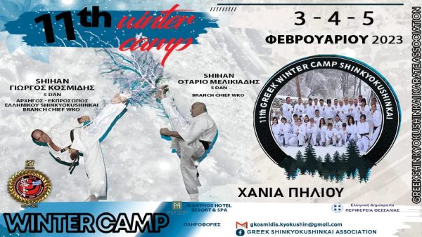 “Winter Camp Shinkyokushinkai”  δείτε το βίντεο προώθησης (vid)