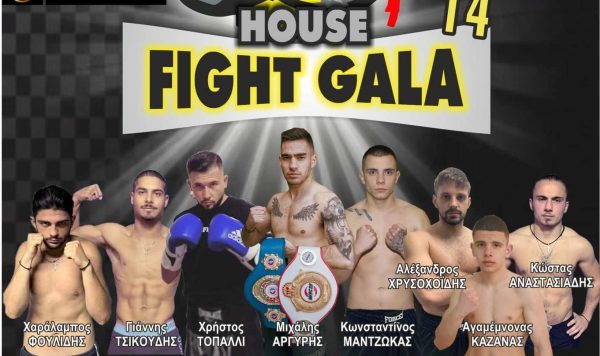 House Fight Gala 14 από τον Δημήτρη Παπαδόπουλο