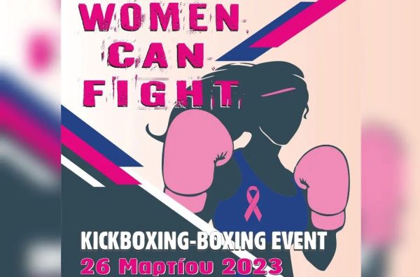 Women Can Fight: Οι πρωταγωνίστριες στέλνουν το μήνυμά τους!!!