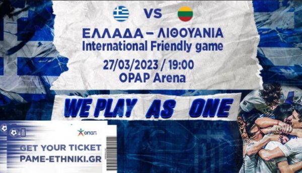 Ελλάδα – Λιθουανία: Η ΕΠΟ κλείνει για λόγους ασφαλείας τρεις θύρες στην OPAP Arena