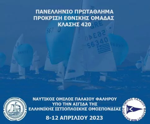 30 σκάφη στο Πανελλήνιο Πρωτάθλημα Πρόκριση Εθνικής Ομάδας Κλάσης 420 