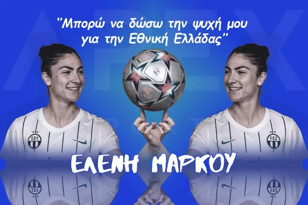 Ελένη Μάρκου στο Apexsports.gr: «Μπορώ να δώσω την ψυχή μου για την Εθνική Ελλάδας»