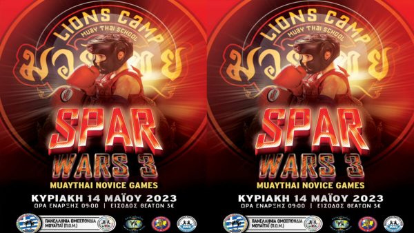Novice Games από “Lions Camp Muay Thai” στη Δραπετσώνα 14/5