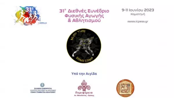 Κ. Θεοδούλου, όλη η παρουσίαση του για το Μουάιτάι στο διεθνές συνέδριο Φυσικής Αγωγής και Αθλητισμού
