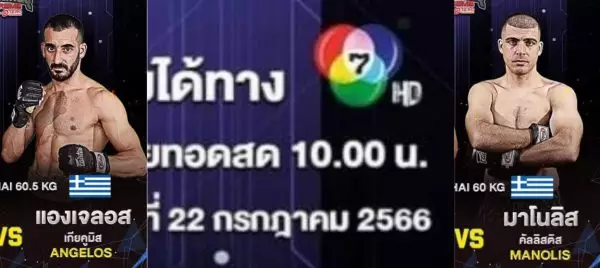 Γιακουμής και Καλλιστής παίζουν στην Ταϊλάνδη το… 2566!