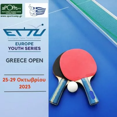 Παράταση μέχρι τις 02/10 στις δηλώσεις συμμετοχής στο Europe Youth τουρνουά του Λουτρακίου