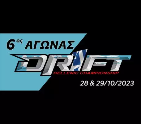 Πανελλήνιο Πρωτάθλημα Drift: Ραντεβού στο Νέο Ρύσιο