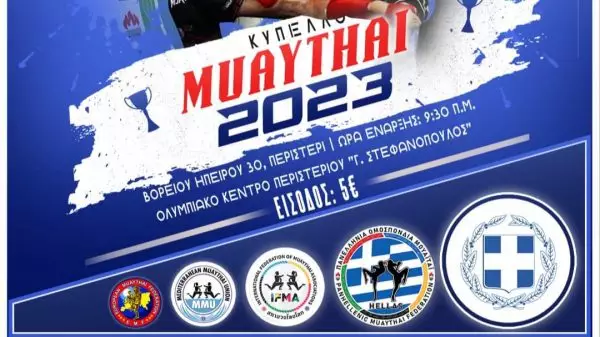 Κύπελλο Muaythai Ελλάδος από την Πανελλήνια Ομοσπονδία Muaythai (ΠΟΜ)