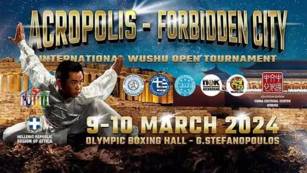9 & 10 Μαρτίου το επόμενο Διεθνές ανοιχτό τουρνουά Wushu Acropolis - Forbidden City
