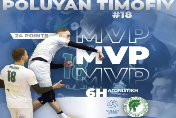 Volley League: MVP της 6ης αγωνιστικής ο  Τίμοφι Πολουγιάν του Μίλωνα (video)