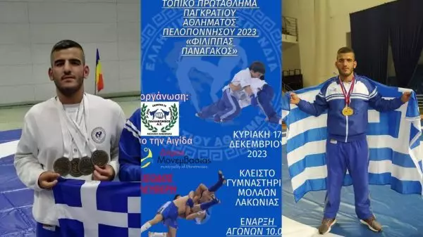 Τοπικό πρωτάθλημα Παγκρατίου αθλήματος Πελοποννήσου 2023 «Φίλιππας Παναγάκος»