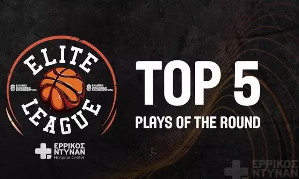 Elite League: Το Top 5 της 12ης αγωνιστικής (video)