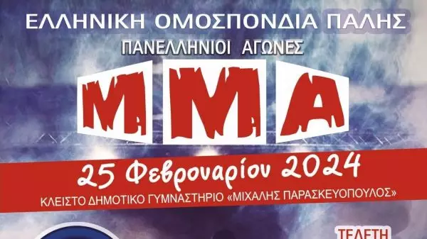 Πανελλήνιοι αγώνες MMA από την Ελληνική Ομοσπονδία Πάλης στην Αλεξανδρούπολη