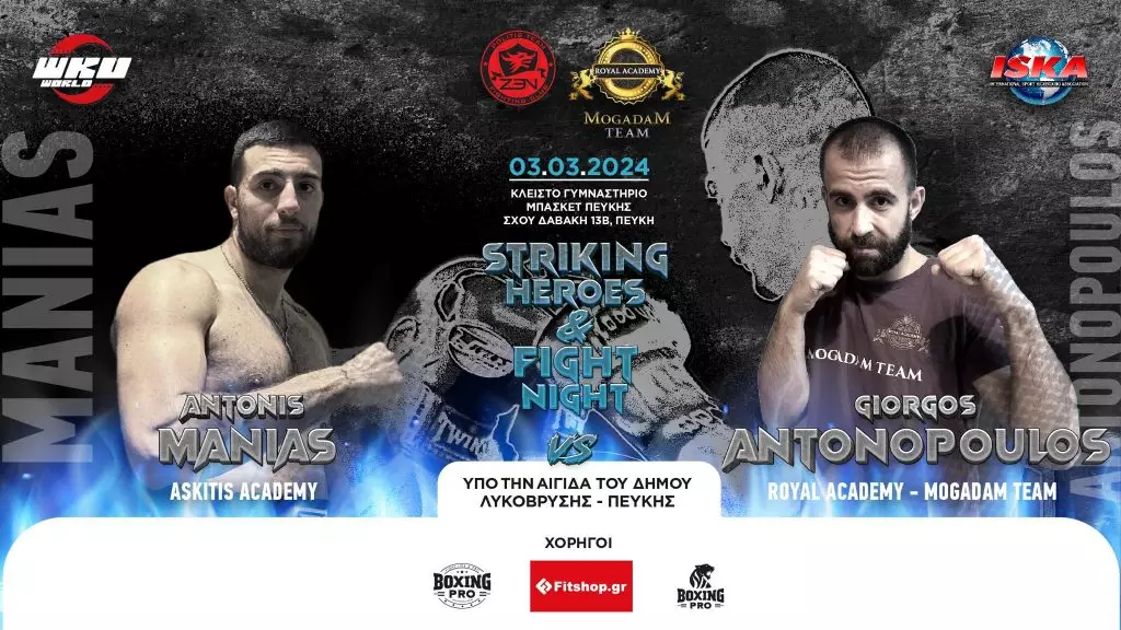 Μανιάς – Αντωνόπουλος σε pro boxing super fight στο Striking Heroes Fight Night
