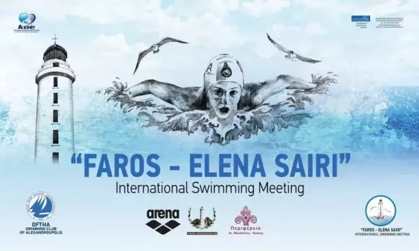 Αλεξανδρούπολη: Ο διεθνής κολυμβητικός αγώνας “ΦΑΡΟΣ – ΕΛΕΝΑ ΣΑΪΡΗ 2024”
