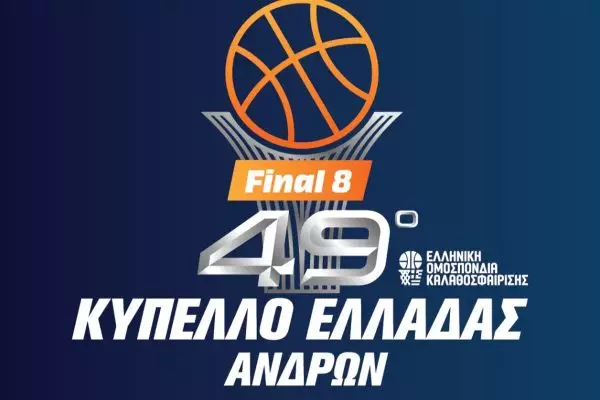 Το πρόγραμμα του Κυπέλλου Ελλάδας μπάσκετ