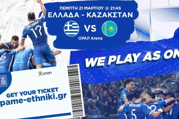 Τα εισιτήρια της Εθνικής για Καζακστάν