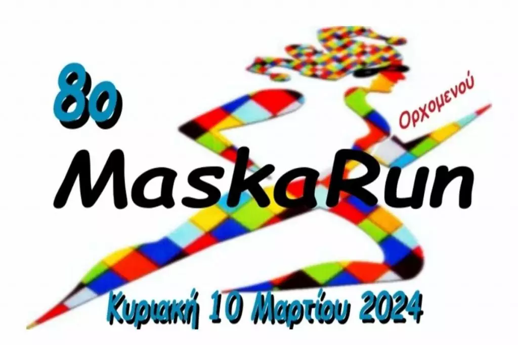 Στις 10 Μαρτίου το 8ο Maska Run Ορχομενού