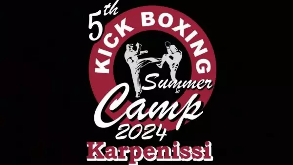 5ο Kickboxing Summer Camp από τον Α.Σ. Ευρυτανίας