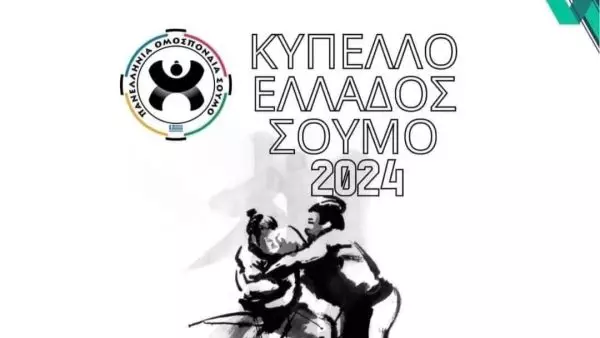 Η Πανελλήνια Ομοσπονδία Σούμο διοργανώνει το Κύπελλο Ελλάδος Σούμο 2024