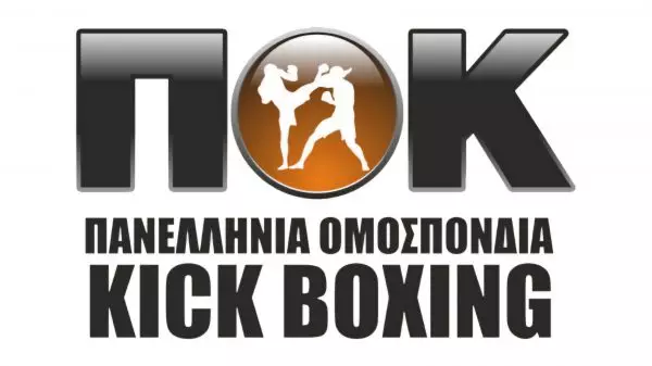 Το πρόγραμμα διοργανώσεων της Πανελλήνιας Ομοσπονδίας Kickboxing (ΠΟΚ) για το 2024