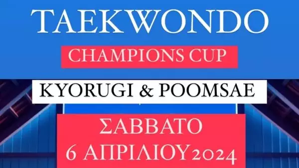 Taekwondo Champions Cup «Kyorugi & Poomsae» το Σάββατο 6 Απρίλη