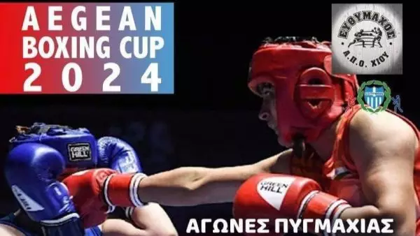 Το “Aegean Boxing Cup” στο όμορφο νησί της Χίου 27-28/4