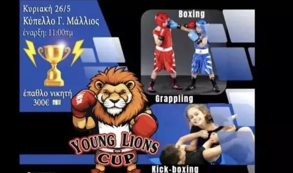 Young Lion Cup προς τιμή του Γιώργου Μάλλιου