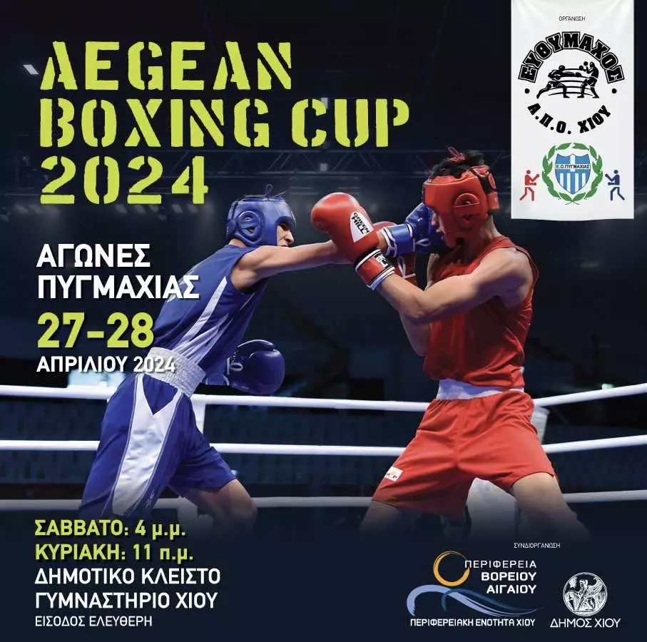 Το “Aegean Boxing Cup” δια χειρός… Ανδρέα Κεχαγιά
