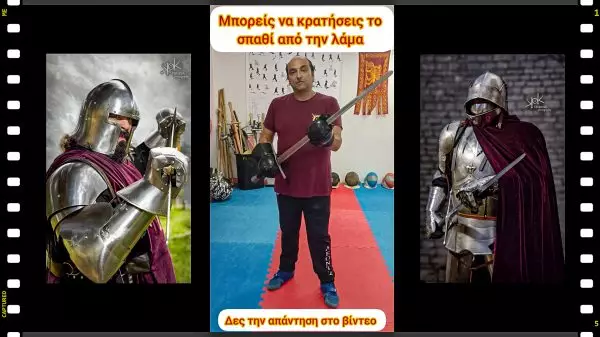 Μεσαιωνική Βυζαντινή Σπαθασκία: Μπορείς να κρατήσεις το μακρύ σπαθί από την λάμα;