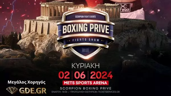 Scorpion Boxing Prive: Παρών οι Νικολαΐδης, Ριτζάκης, Παπαδόπουλος και Τσακουρίδης