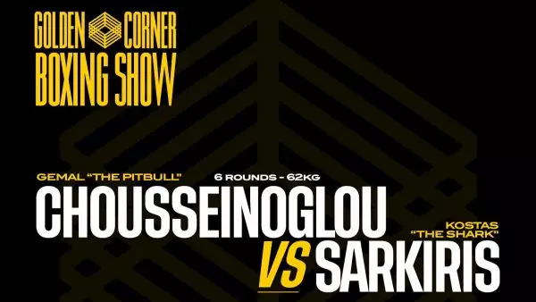 Golden Corner Boxing Show: Χουσεΐνογλου - Σαρκίρης το δεύτερο ζευγάρι