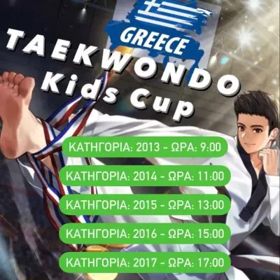 TaeKwonDo Kid’s Cup στο Κερατσίνι 25/11
